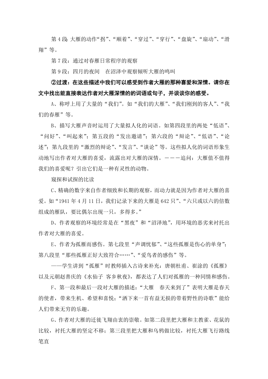 人教版初中语文八级下册《大雁归来》教学设计.doc_第2页