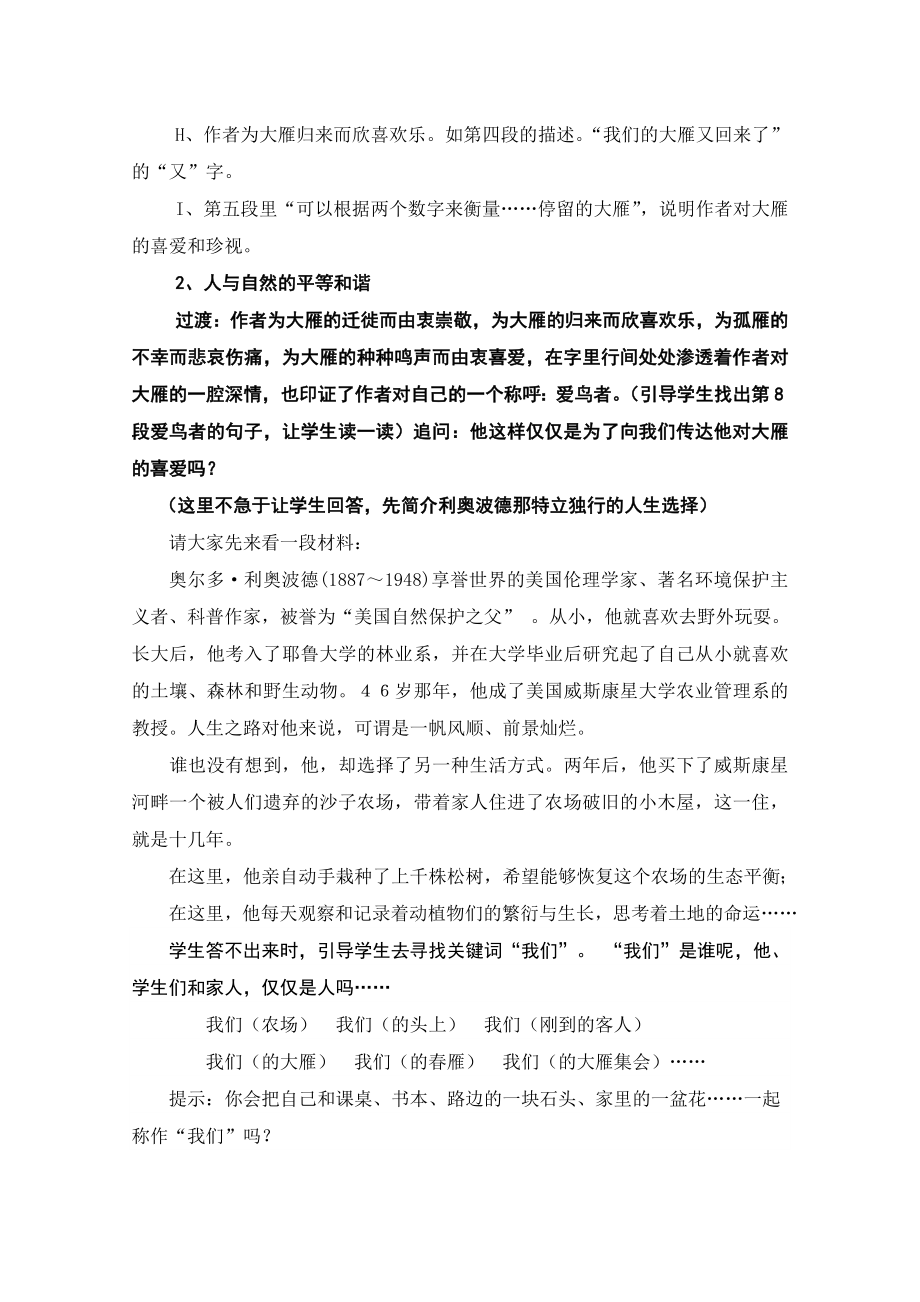 人教版初中语文八级下册《大雁归来》教学设计.doc_第3页