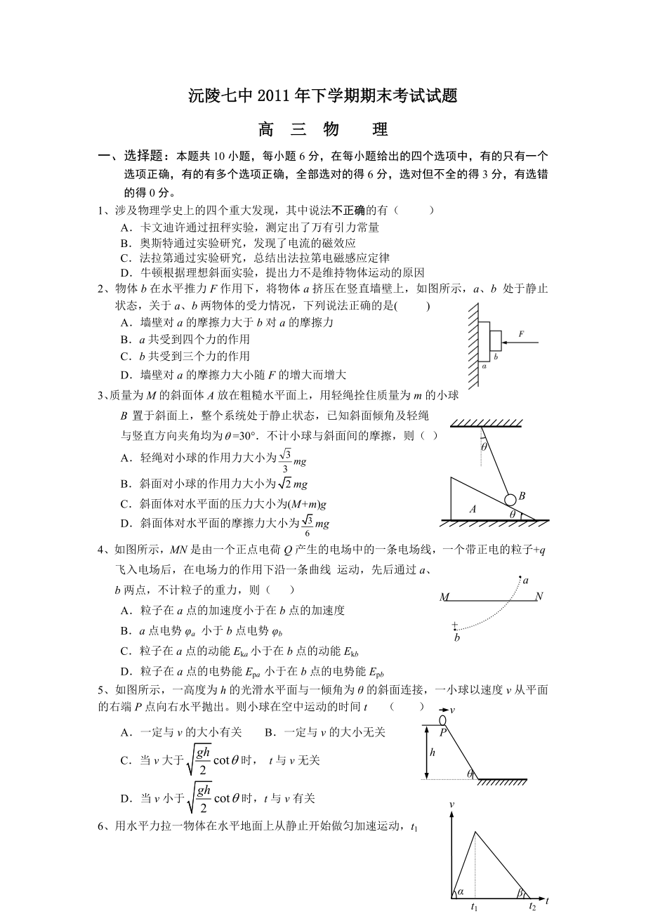 下学期高三物理期末考试题.doc_第1页