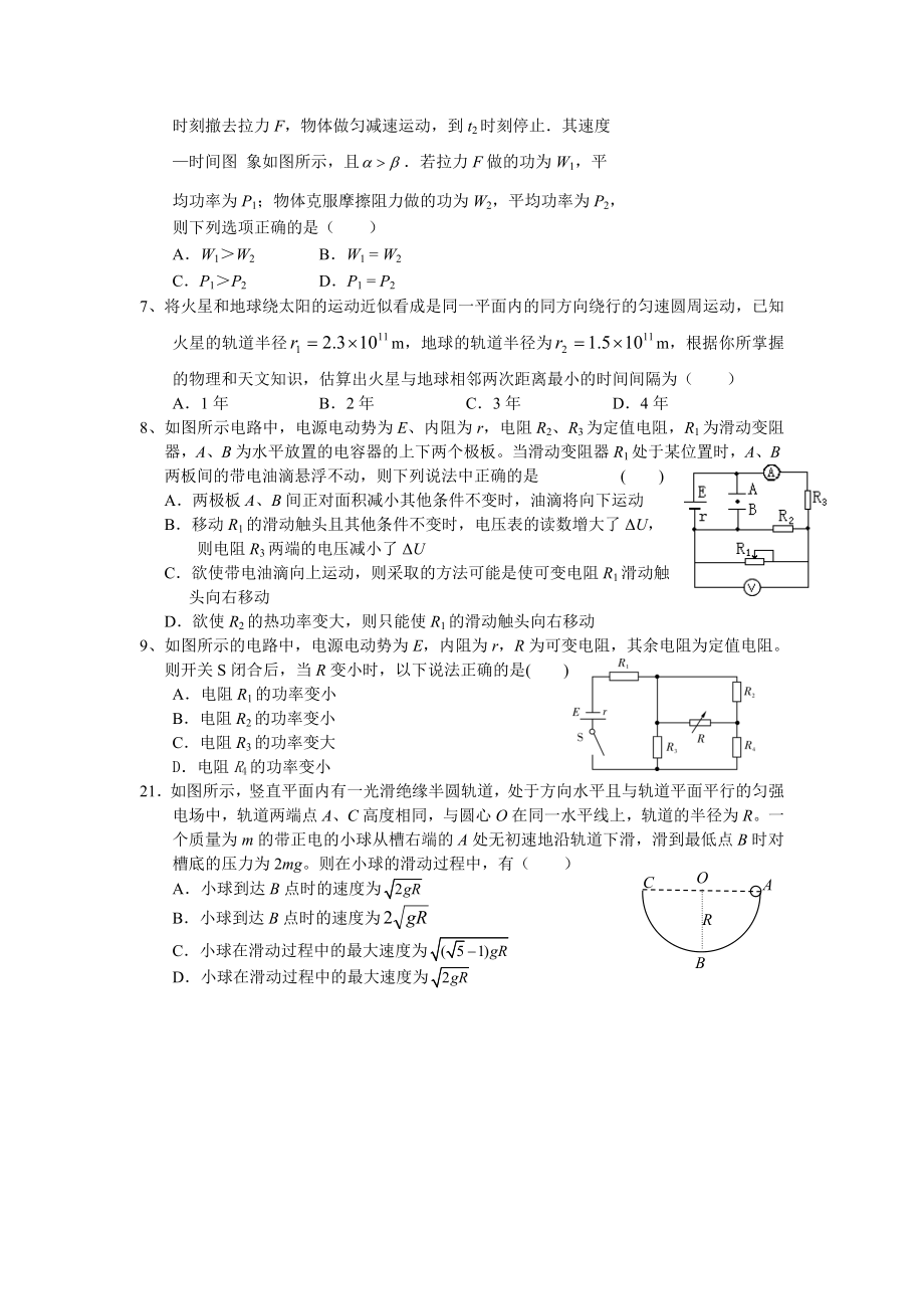 下学期高三物理期末考试题.doc_第2页