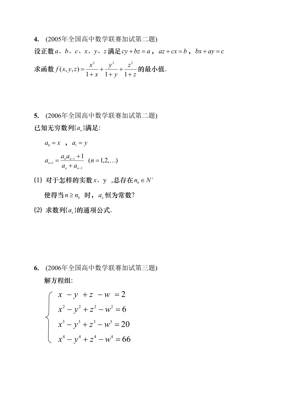 全国高中数学联赛加试(代数部分)2000.doc_第2页