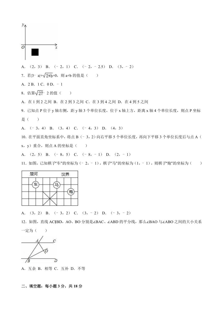 防城港市防城区七级下期中数学试卷含答案解析.doc_第2页