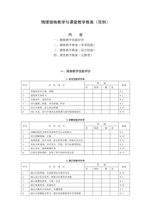 物理微格教学与课堂教学教案（范例）.doc