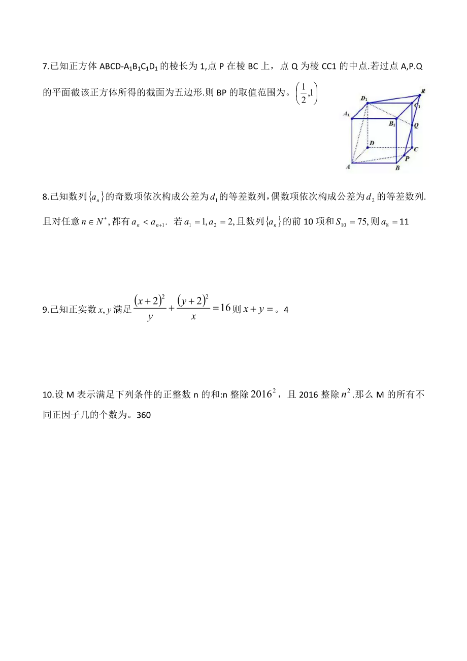 全国高中数学联赛江苏赛区初赛试卷.doc_第2页