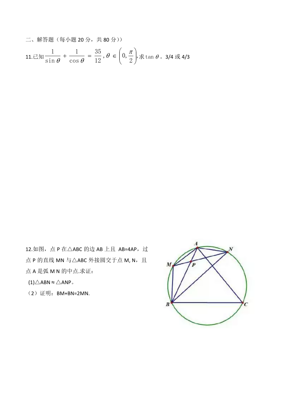 全国高中数学联赛江苏赛区初赛试卷.doc_第3页