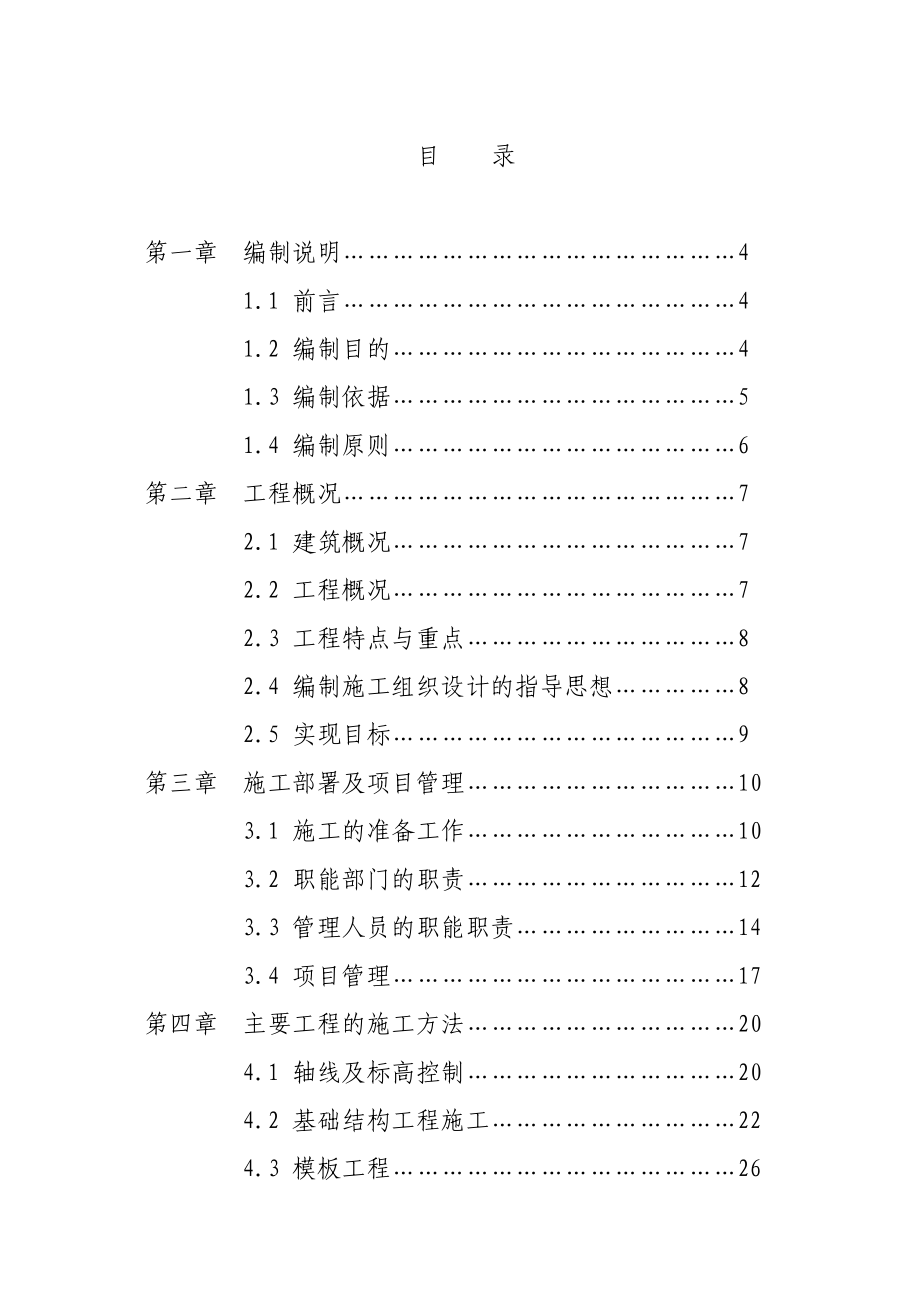 随州旺城家园13#楼工程施工组织设计.doc_第1页