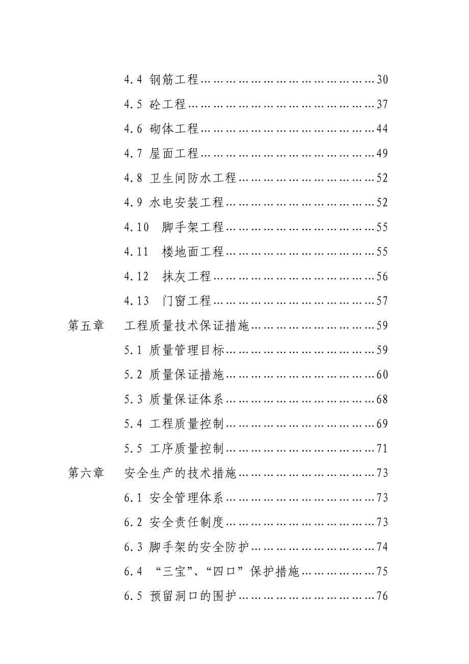 随州旺城家园13#楼工程施工组织设计.doc_第2页