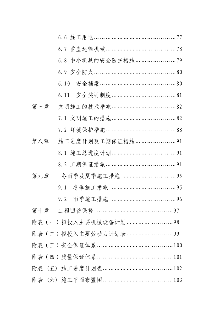 随州旺城家园13#楼工程施工组织设计.doc_第3页