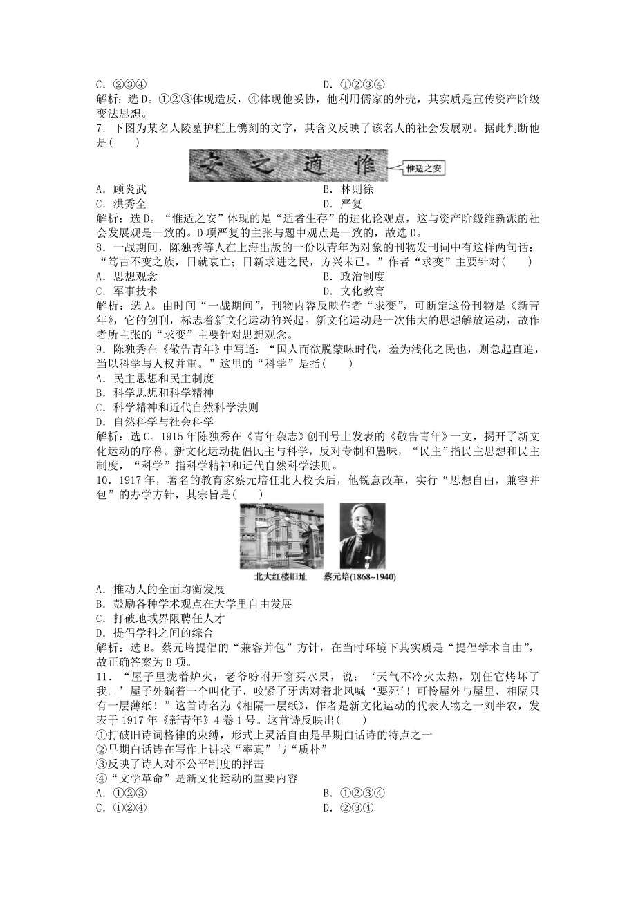 高中历史 第三单元 单元 检测评估 北师大版必修3.doc_第2页