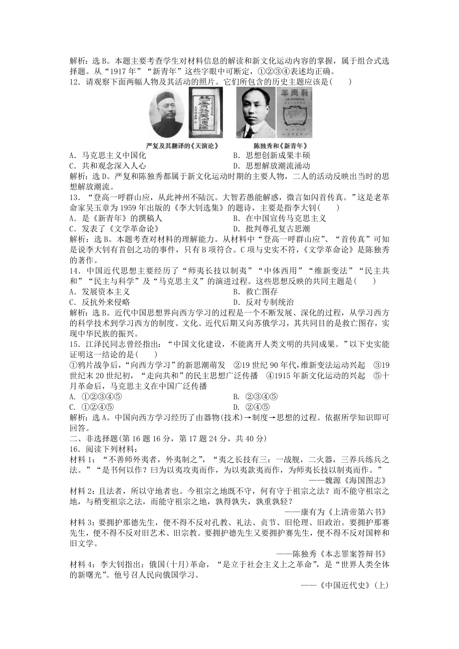 高中历史 第三单元 单元 检测评估 北师大版必修3.doc_第3页