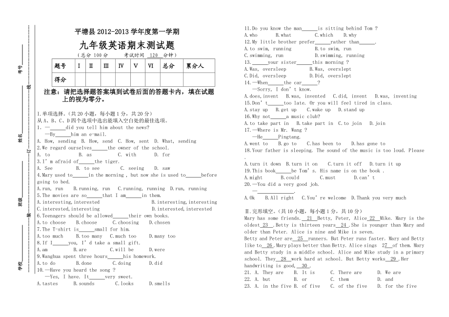 学第一学期九级英语期末测试题.doc_第1页