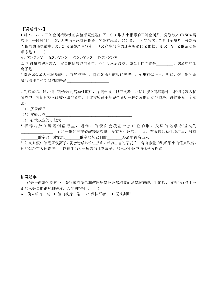 鲁教版初中化学《金属的化学性质》导学案.doc_第3页