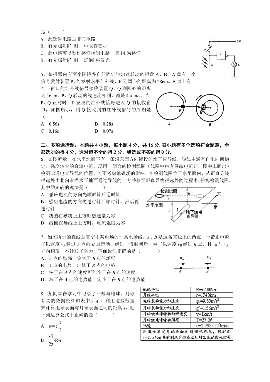 盐城上冈高级中学高三第二次模拟考试物理试卷.doc_第2页