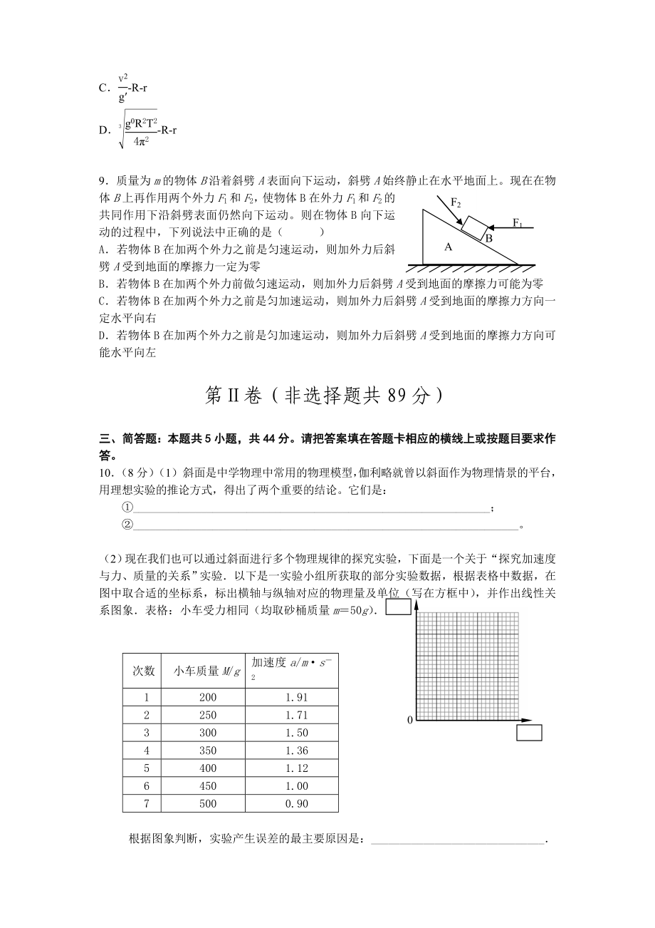 盐城上冈高级中学高三第二次模拟考试物理试卷.doc_第3页