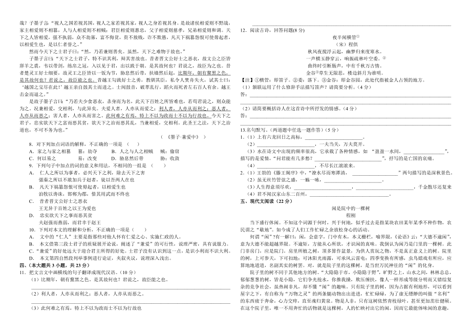 酒泉中学高三级第一次月考语文试卷.doc_第2页