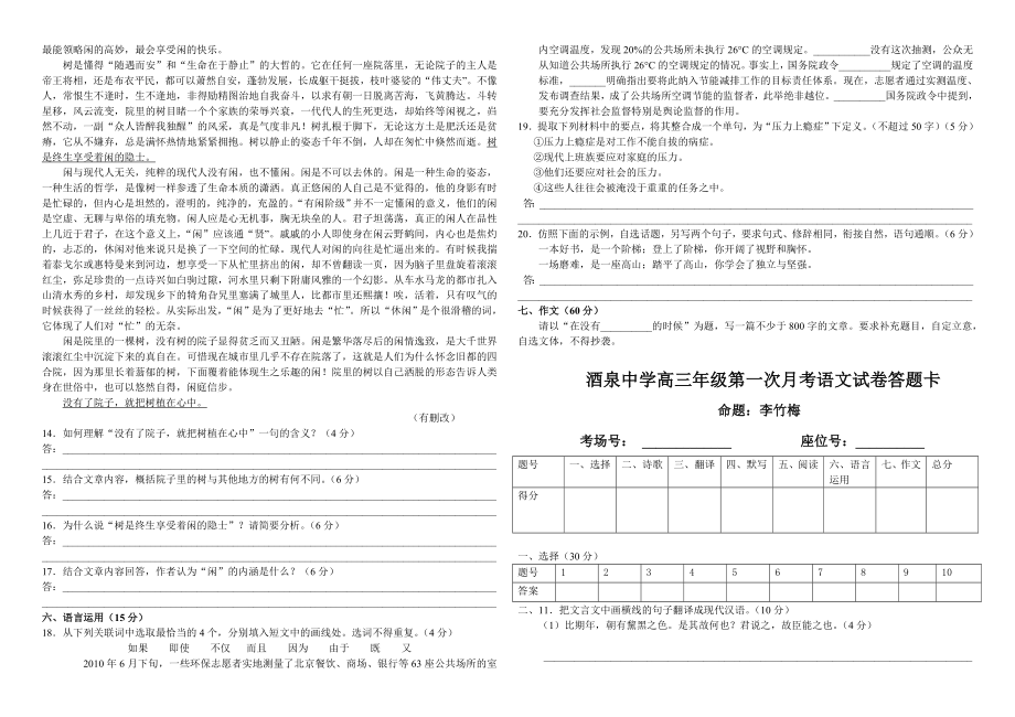 酒泉中学高三级第一次月考语文试卷.doc_第3页