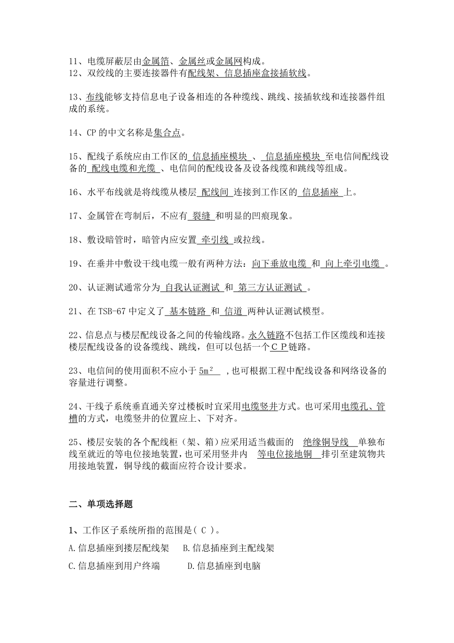 综合布线中级理论与实操理论题.doc_第2页