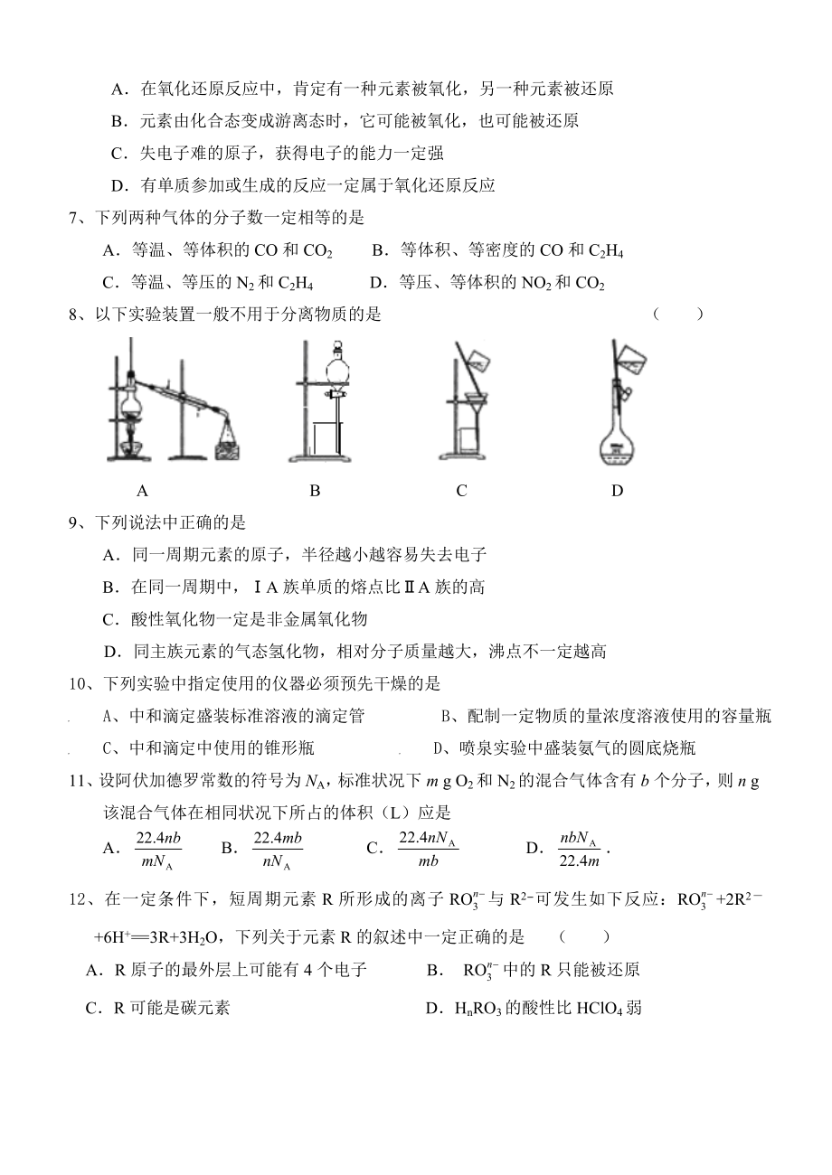 高三化学第一次模拟考试一模试卷.doc_第2页