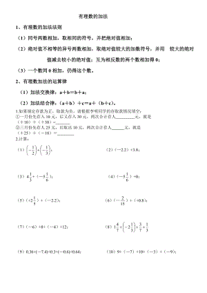 有理数地加减乘除乘方练习.doc