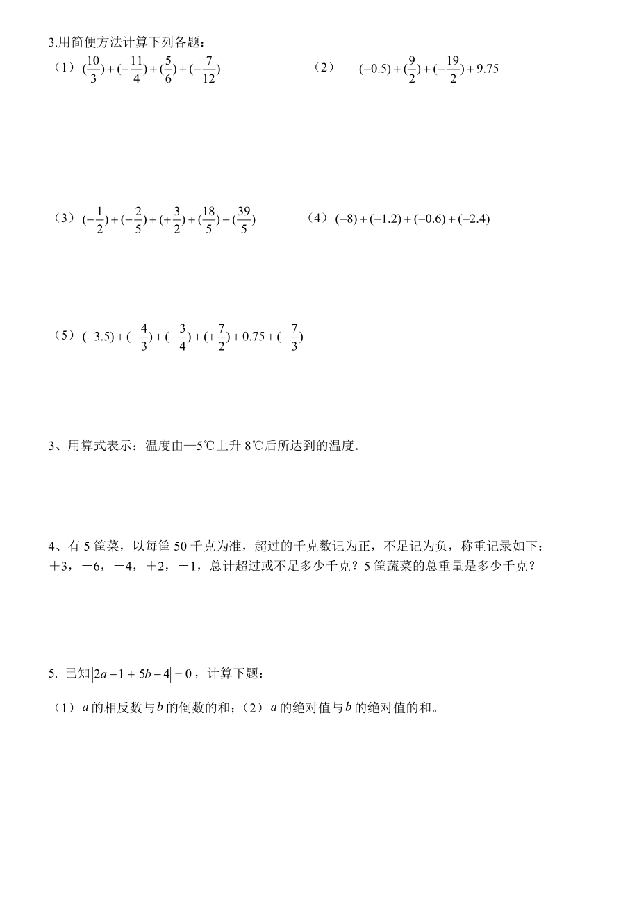 有理数地加减乘除乘方练习.doc_第2页