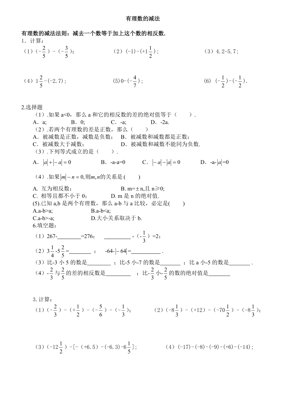 有理数地加减乘除乘方练习.doc_第3页