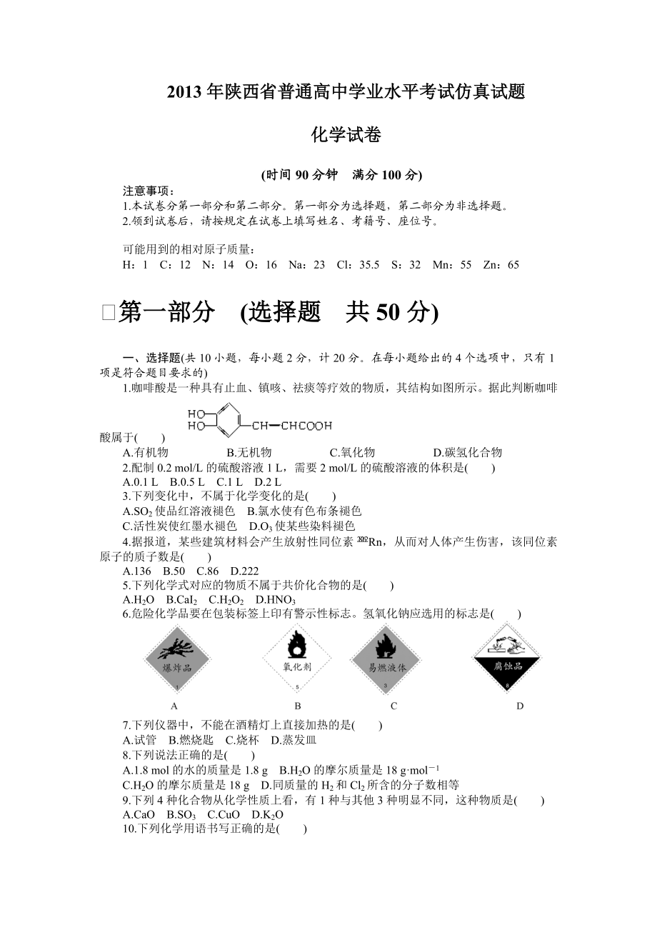 陕西省普通高中学业水平考试仿真试题1.doc_第1页