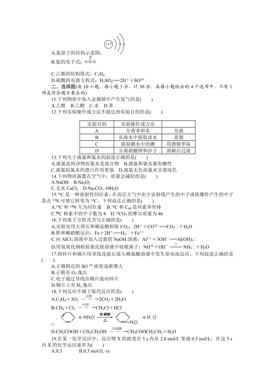 陕西省普通高中学业水平考试仿真试题1.doc_第2页