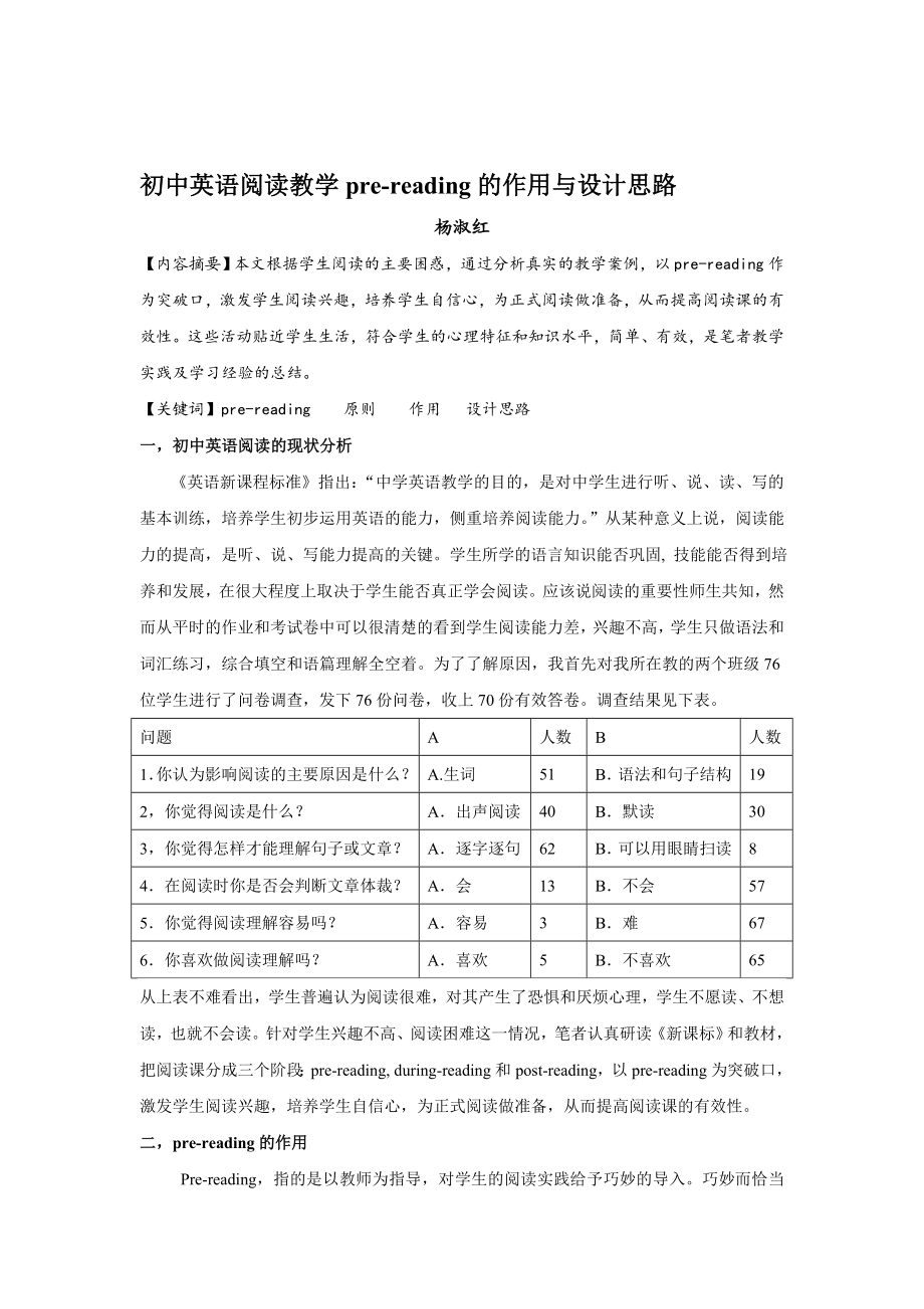 初中英语阅读教学prereading的作用与设计思路.doc_第1页