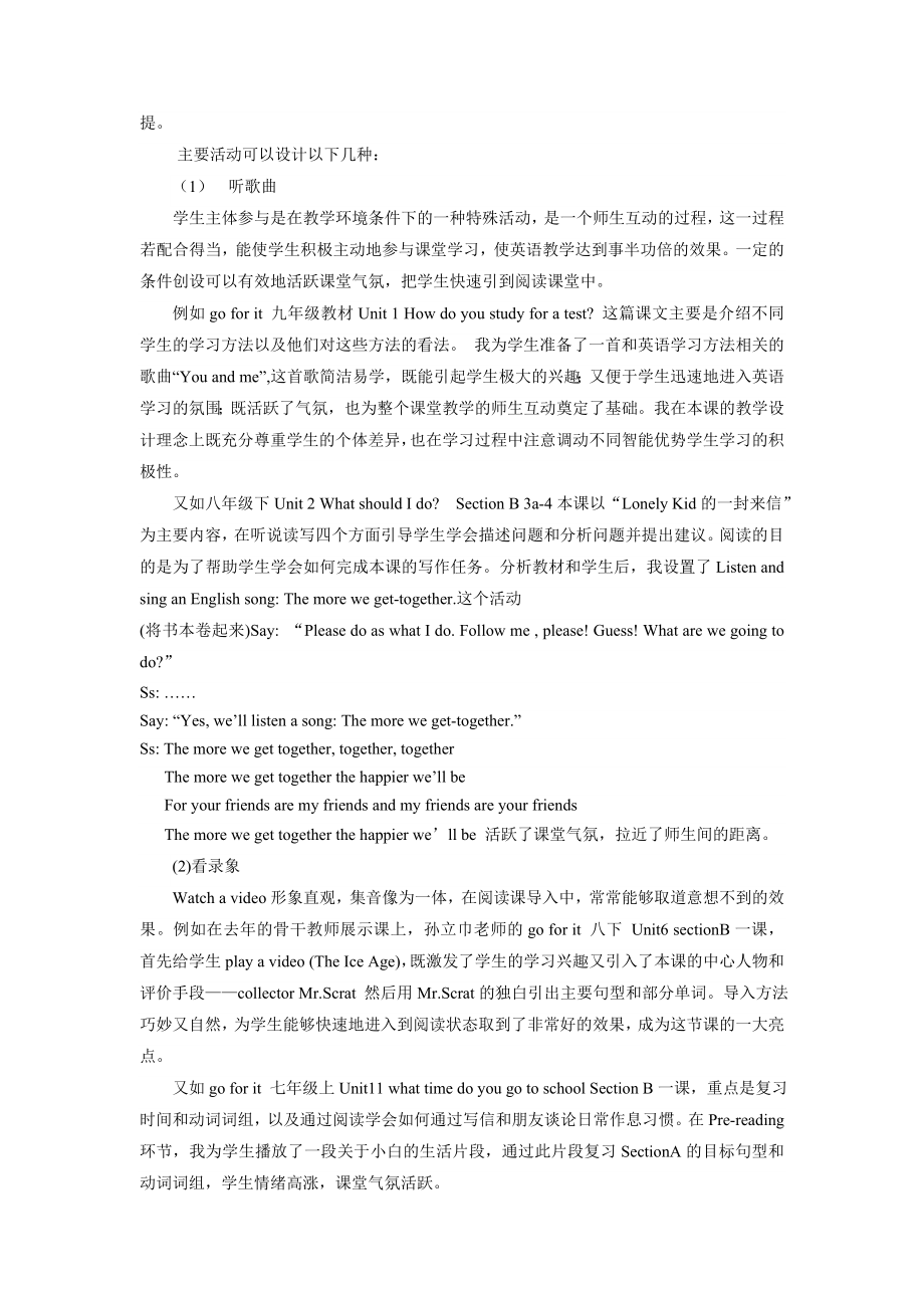 初中英语阅读教学prereading的作用与设计思路.doc_第3页