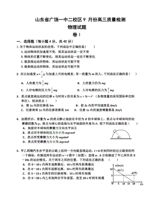 高三物理一轮复习测试题.doc