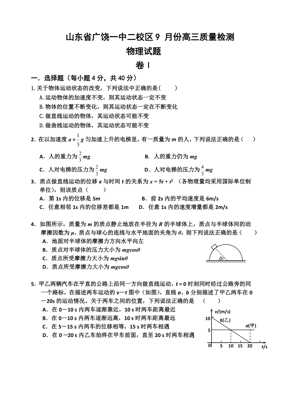 高三物理一轮复习测试题.doc_第1页