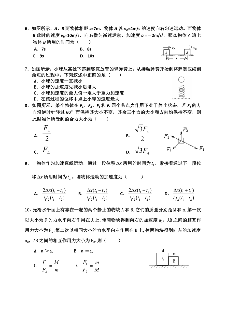 高三物理一轮复习测试题.doc_第2页