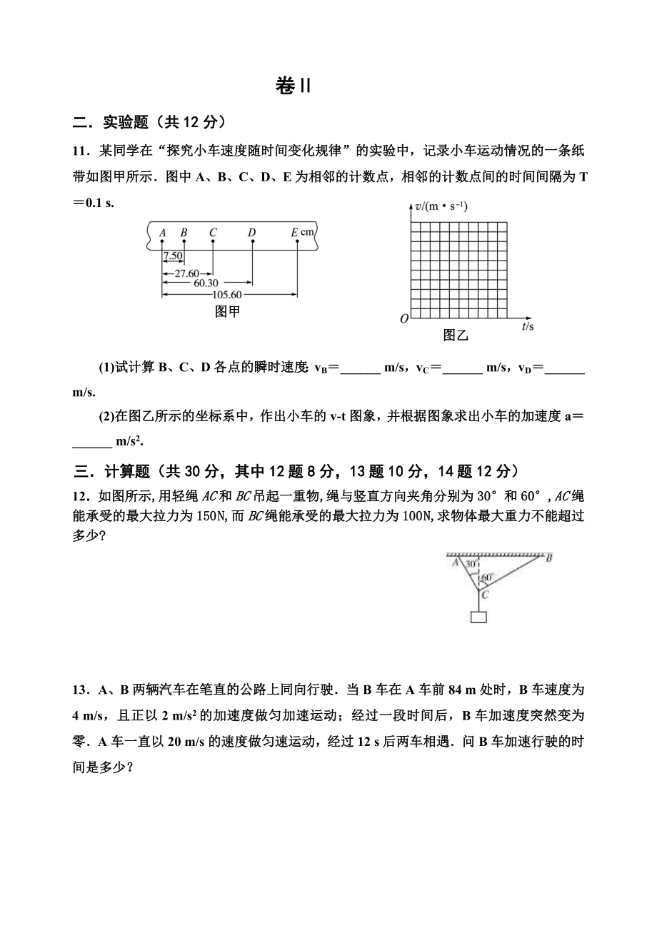 高三物理一轮复习测试题.doc_第3页