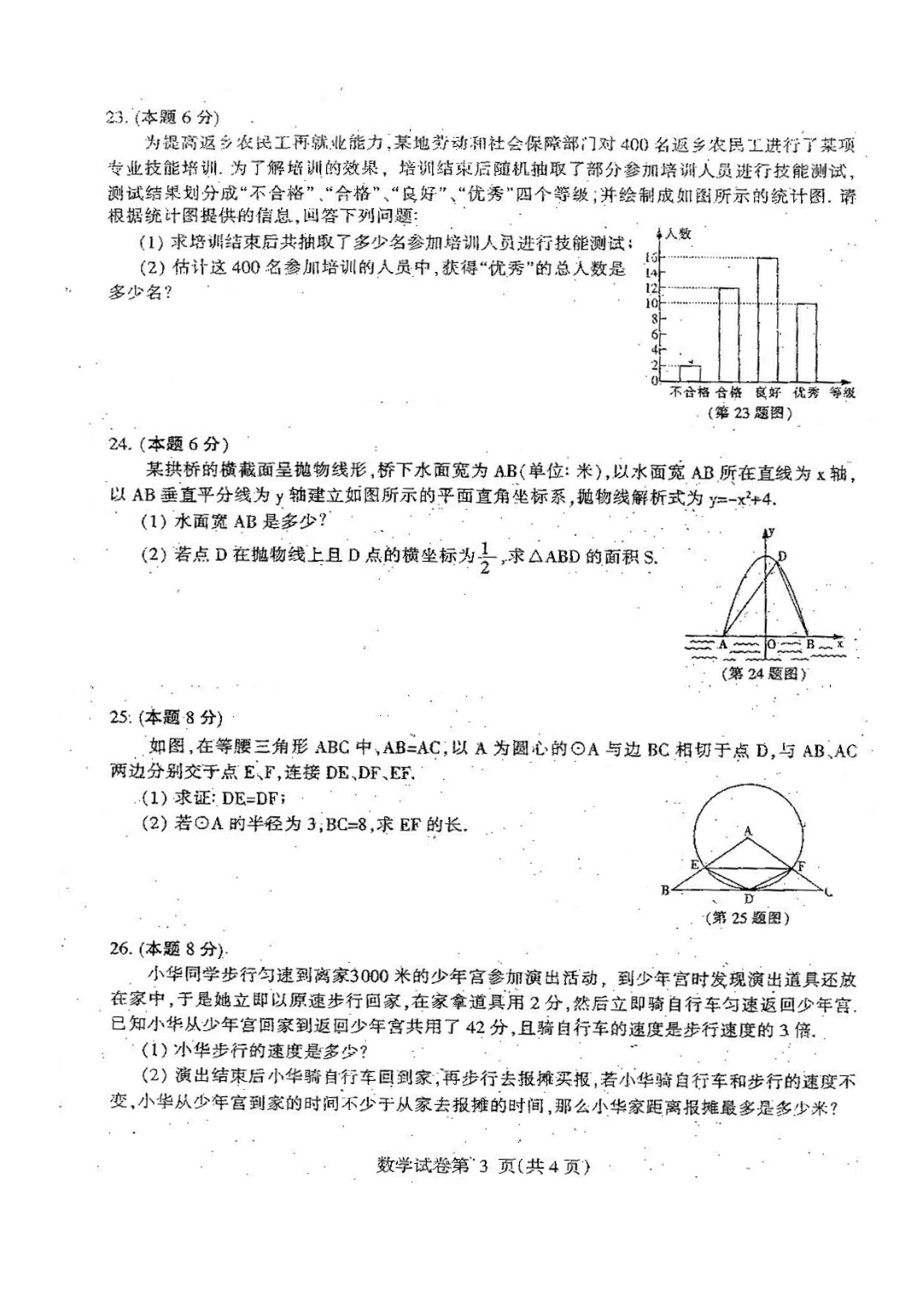 黑龙江哈尔滨市中考数学市模试题及答案.doc_第3页