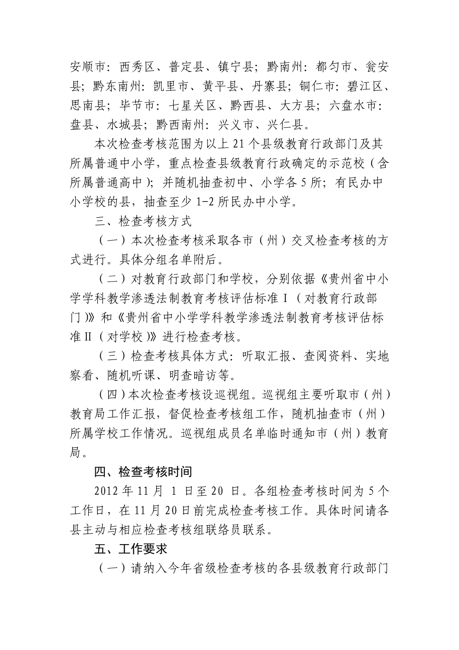 学科渗透法制教育迎检准备情况汇报.doc_第3页