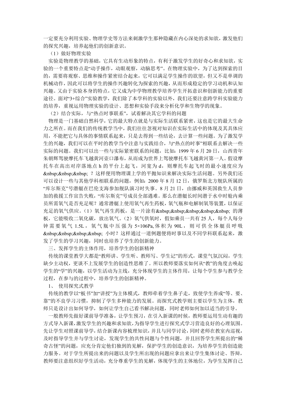 物理教学中师生互动与创新能力的培养.doc_第2页