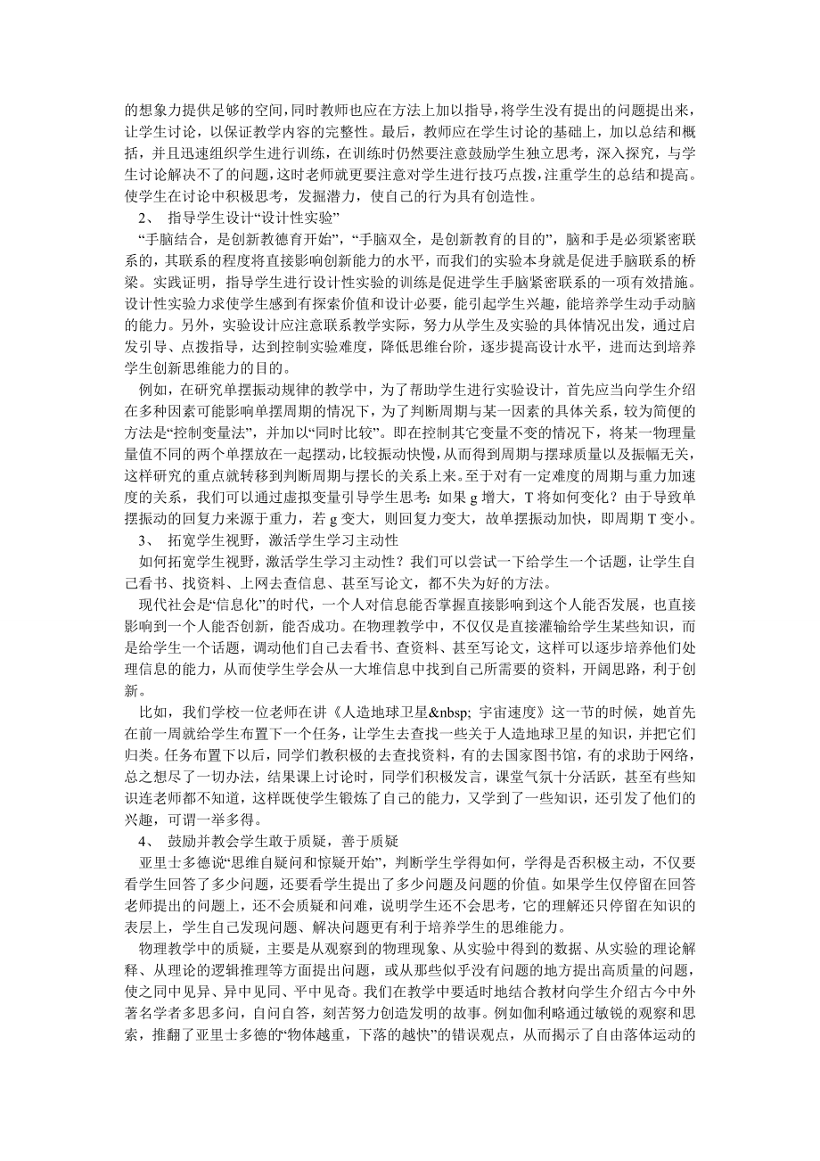 物理教学中师生互动与创新能力的培养.doc_第3页