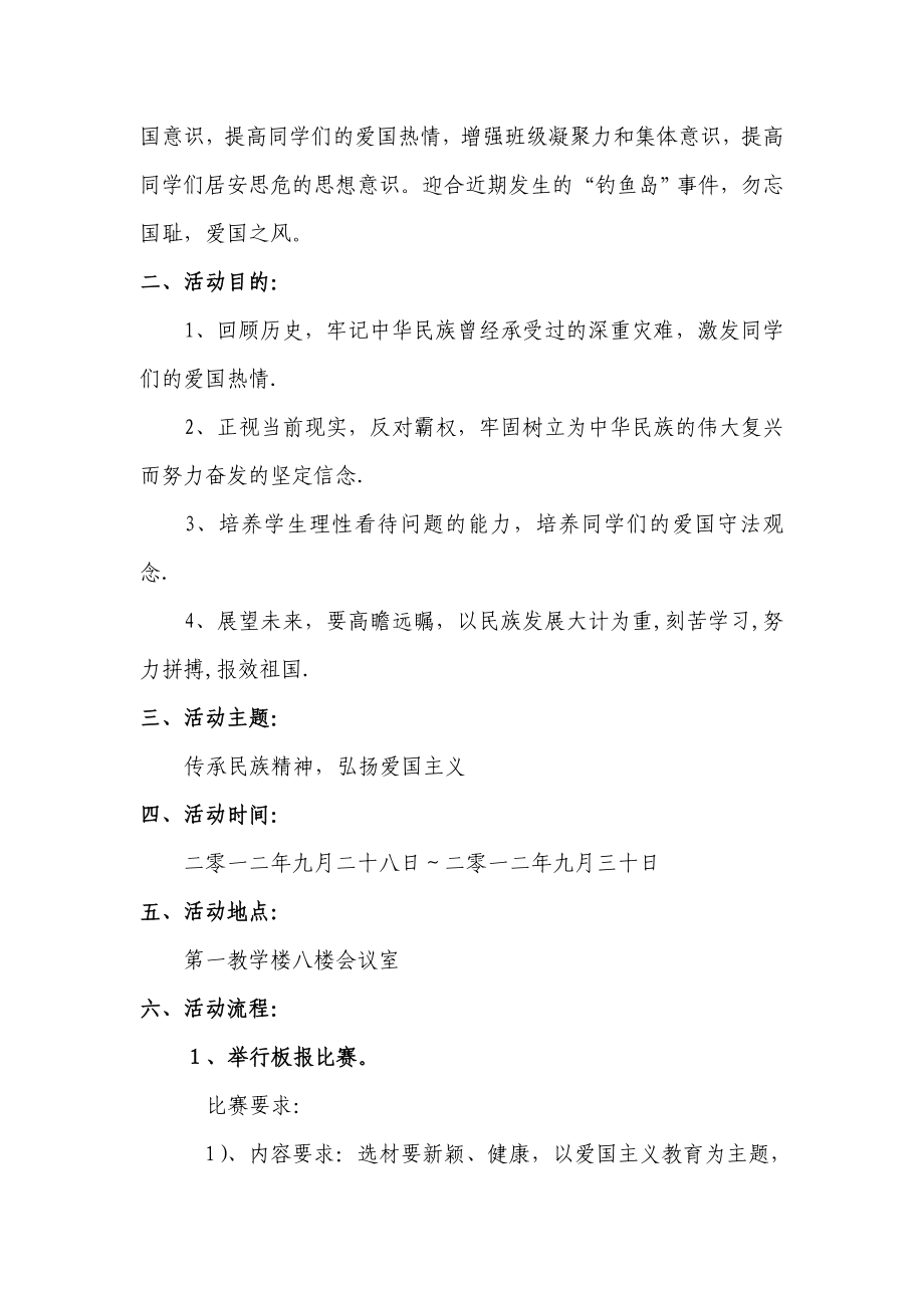 爱国主义班会策划书.doc_第2页