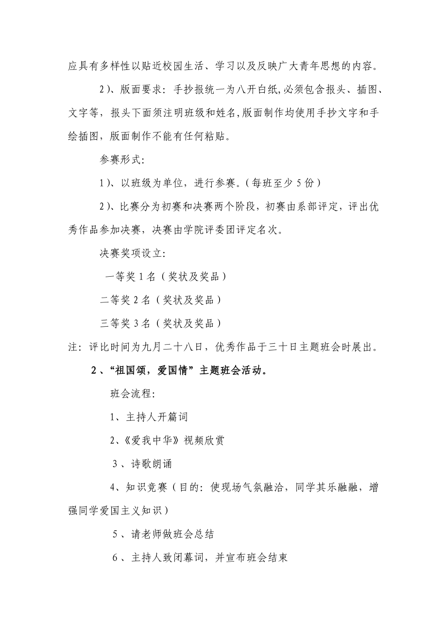 爱国主义班会策划书.doc_第3页