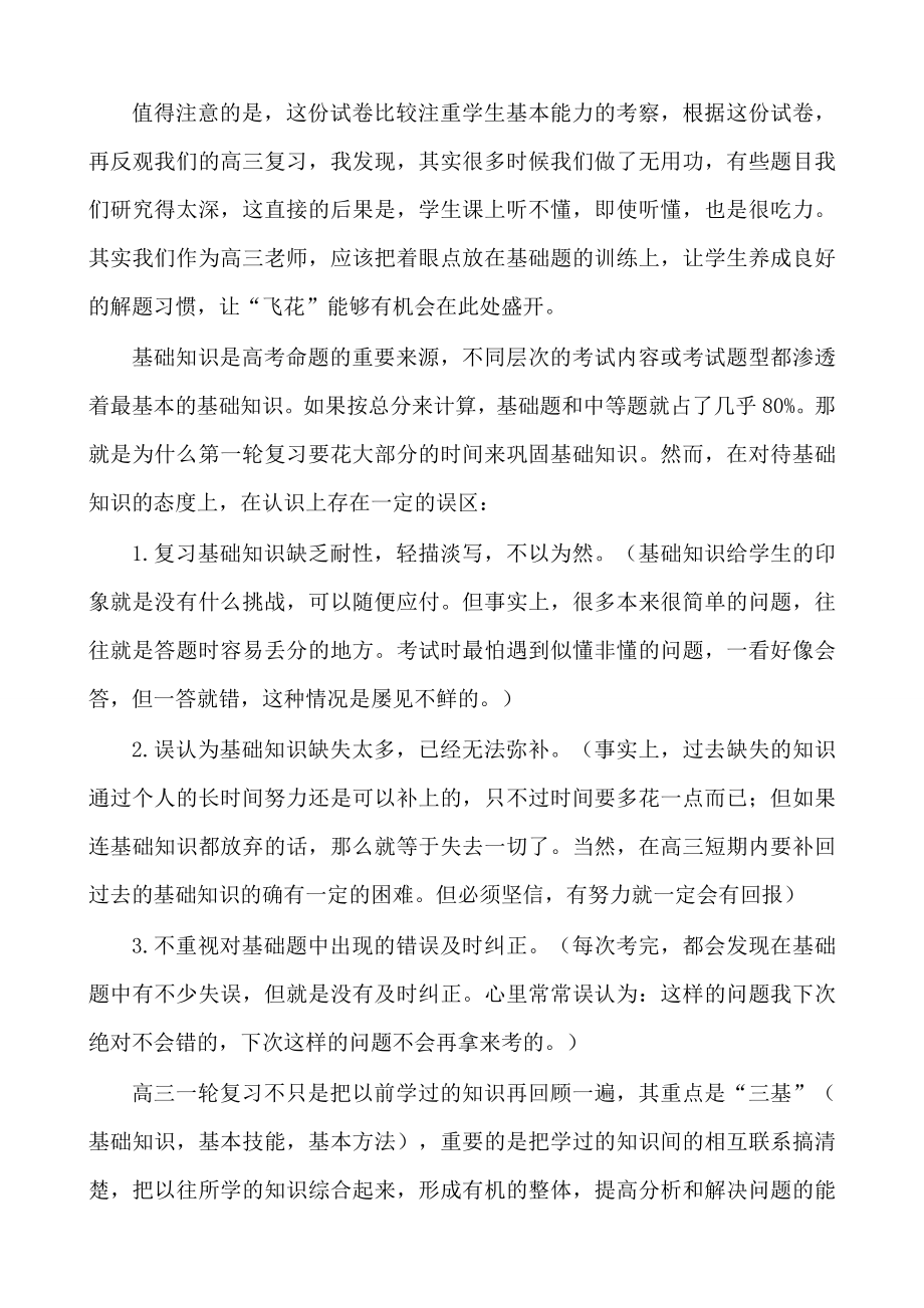 高三物理复习研讨会交流材料：基础之处更“飞花”.doc_第2页