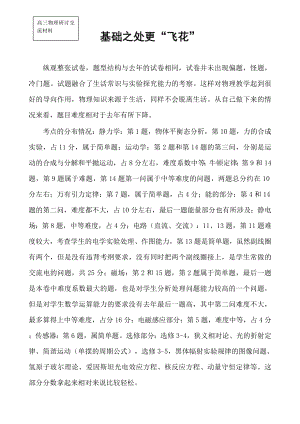 高三物理复习研讨会交流材料：基础之处更“飞花”.doc