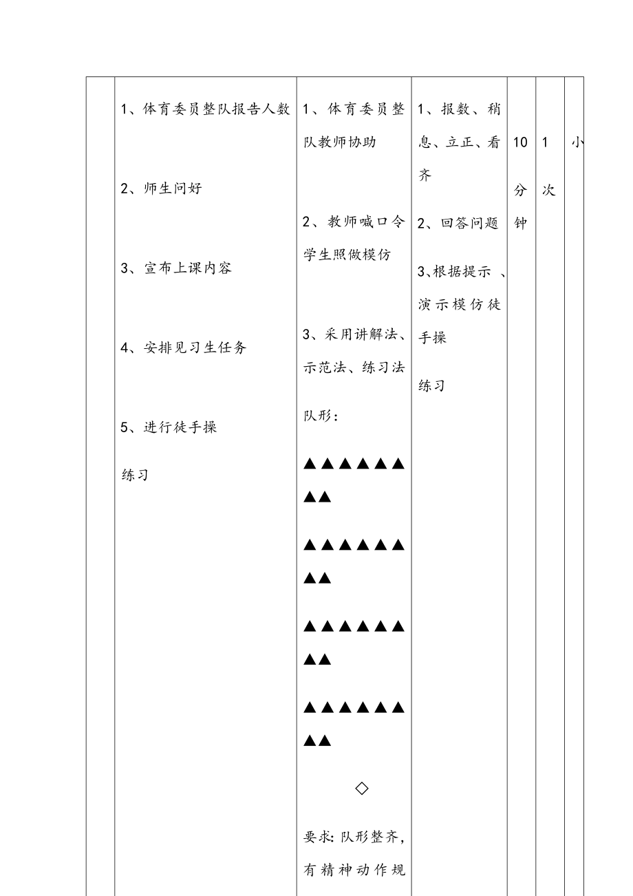 小学三年级体育下册教案(全册).doc_第2页