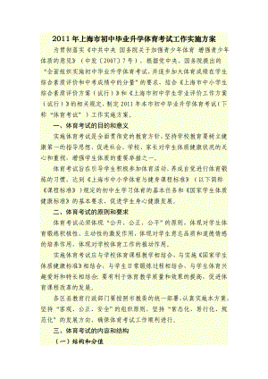 初中毕业升学体育考试工作实施方案.doc