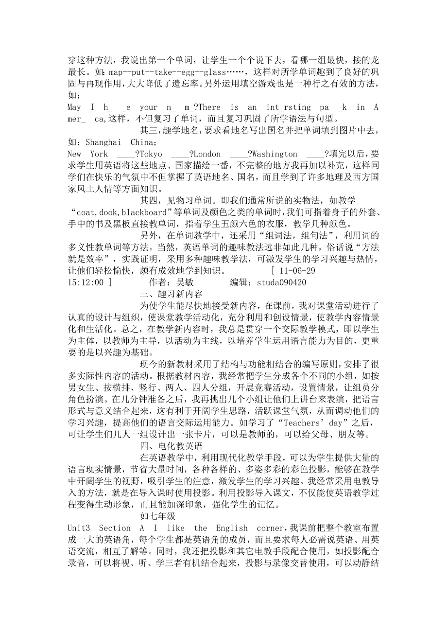 激发兴趣在初中英语教学中的探索与实践.doc_第2页