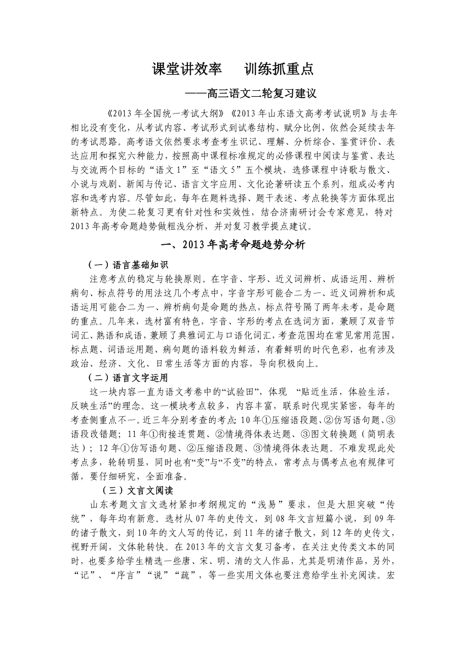 高三语文二轮复习建议.doc_第1页