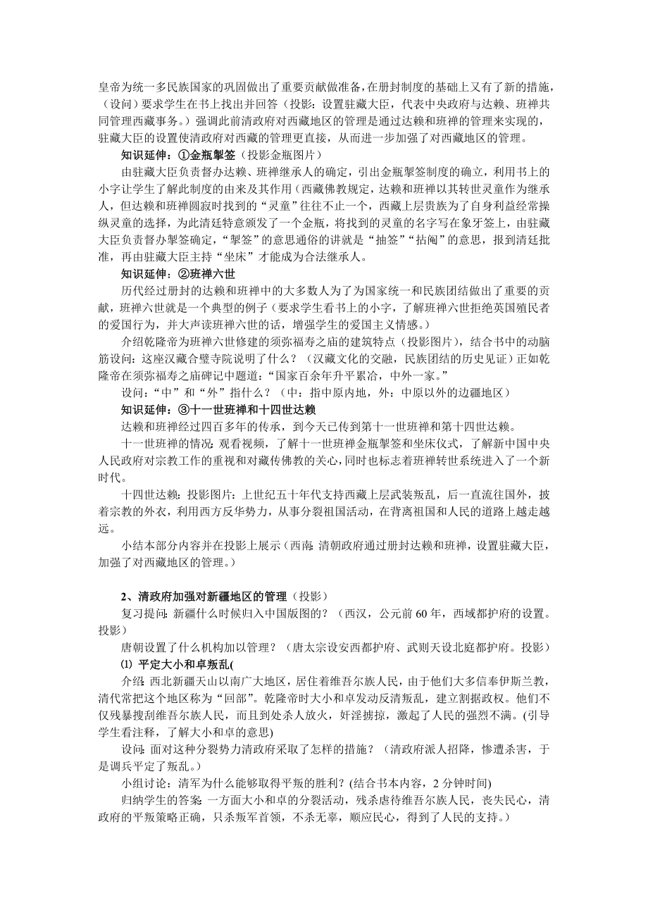 人教版初中历史《统一多民族国家的巩固》教学实录及反思.doc_第2页