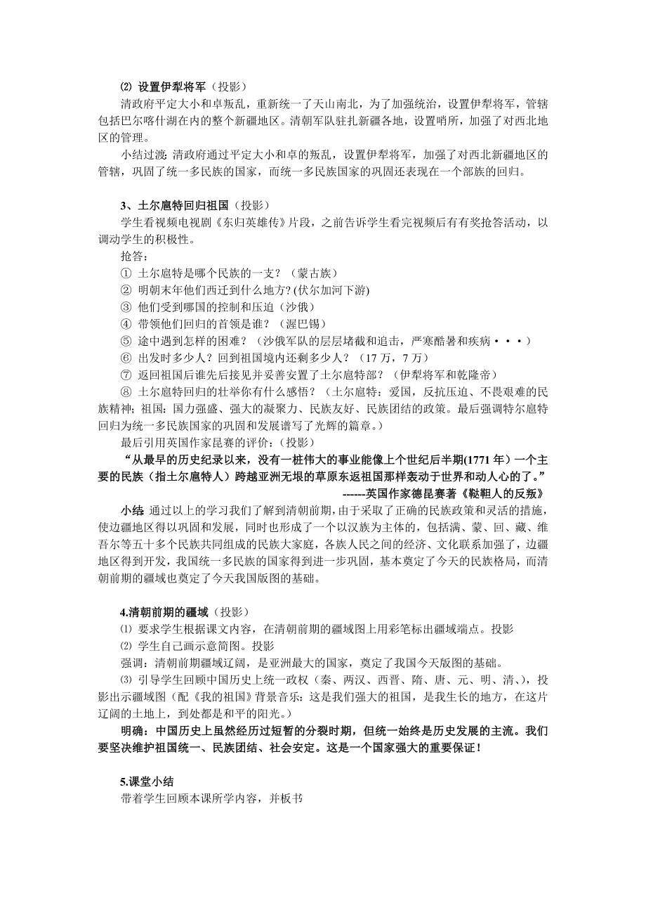 人教版初中历史《统一多民族国家的巩固》教学实录及反思.doc_第3页