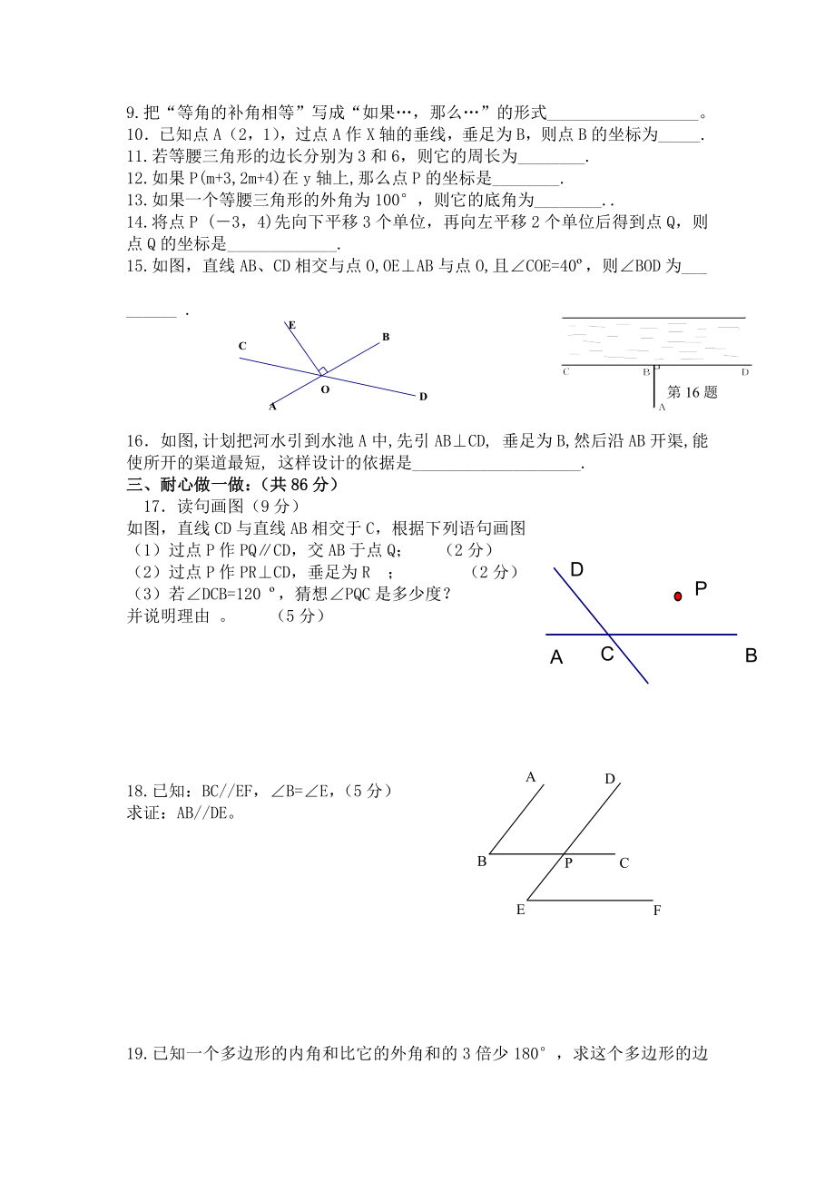 七数学期中试卷.doc_第2页