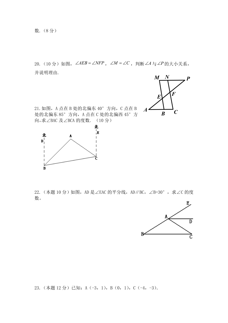 七数学期中试卷.doc_第3页