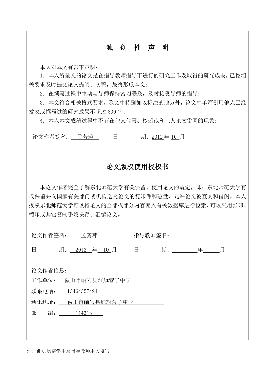 浅谈启发式教学在数学新课导入时的运用毕业论文.doc_第2页